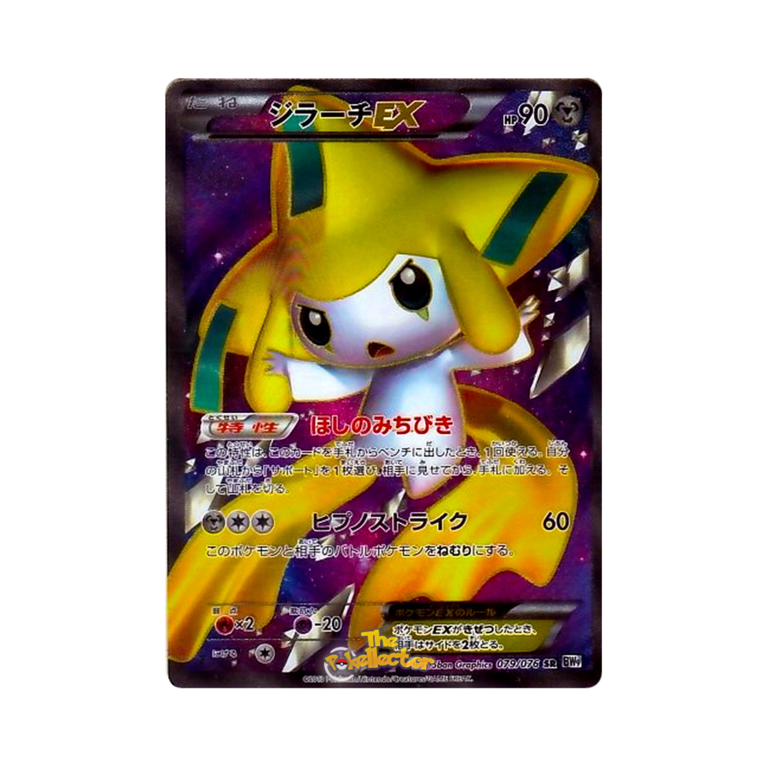 BW9-079-076 Pokemon TCG Jirachi ex SR Megalo Cannon 1st Edition (Japanese Ver.)