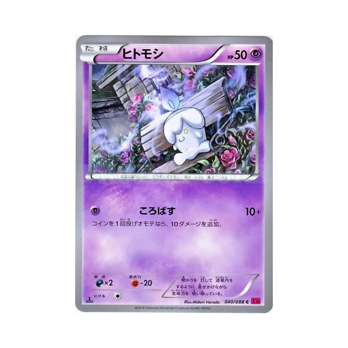 포켓몬 TCG 불켜미 C 팬텀게이트 퍼스트 에디션 (일어판)(Pokemon TCG Litwick C Phantom Gate 1st Edition (Japanese Ver.))