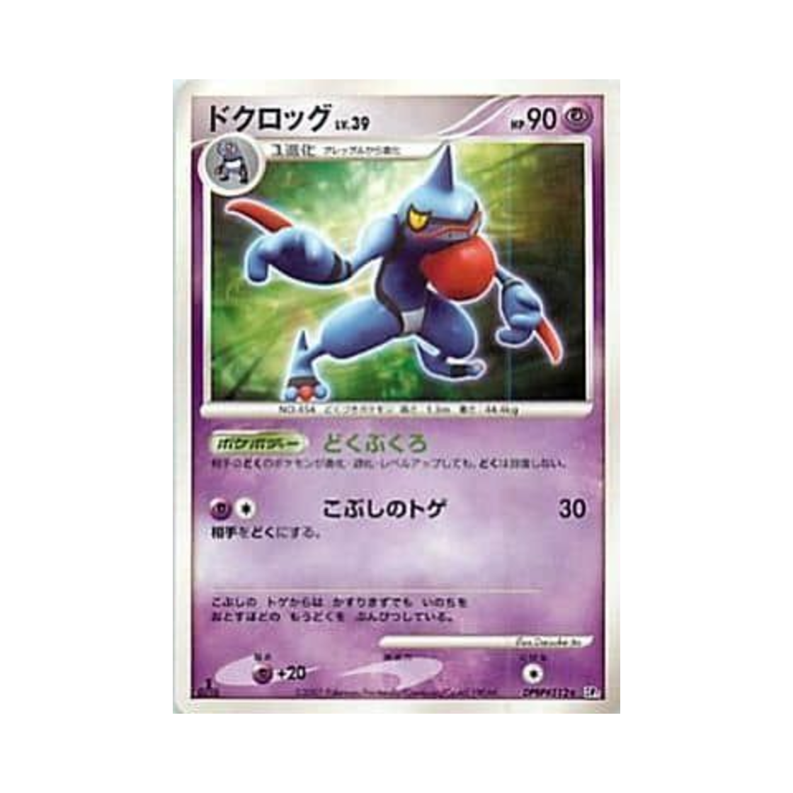 포켓몬 TCG 독개굴 R 시크릿 오브 더 레이크 (일어판)(Pokemon TCG Toxicroak R Secret of the Lakes (Japanese Ver.)) - 1
