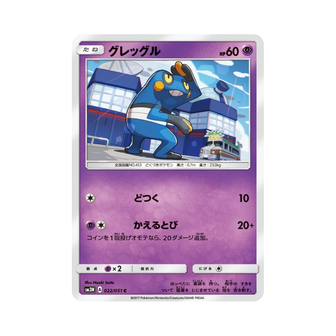 포켓몬 TCG 삐딱구리 C 빛을 삼킨 어둠 (일어판)(Pokemon TCG Croagunk C Light-Devouring Darkness (Japanese Ver.)) - 1