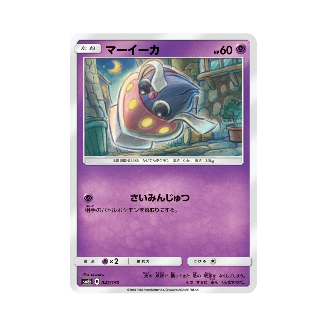 포켓몬 TCG 오케이징 GX 울트라샤이니 (일어판)(Pokemon TCG Inkay Gx Ultra Shiny (Japanese Ver.))