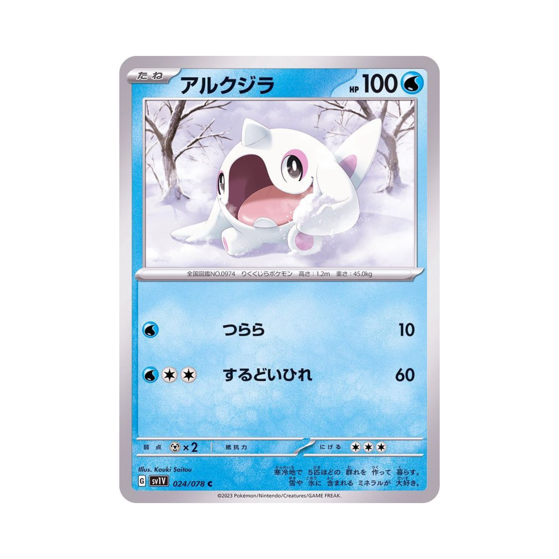 포켓몬 TCG 터벅고래 C 바이올렛 ex (일어판)(Pokemon TCG Cetoddle C Violet ex (Japanese Ver.)) - 1