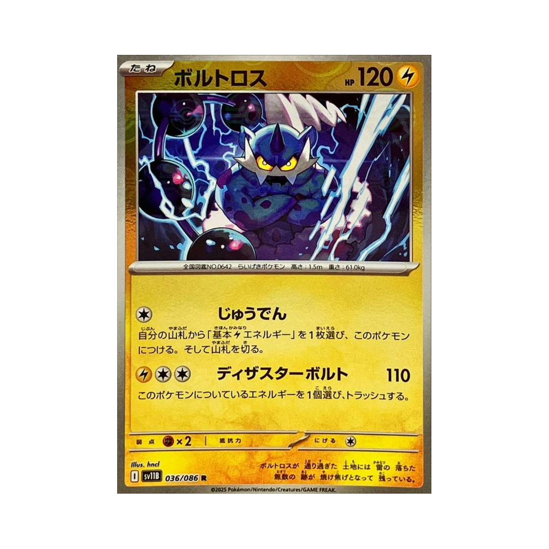 포켓몬 TCG 볼트로스 R 몬스터볼 미러 블랙 볼트 (일어판)(Pokemon TCG Thundurus R Monsterball Mirror Black Bolt (Japanese Ver.)) - 1