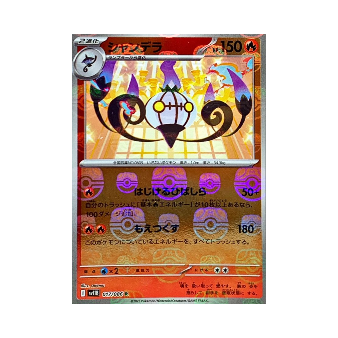 SV11B-017-086MASTERBALLMIRROR Pokemon TCG Chandelure R Masterball Mirror Black Bolt (Japanese Ver.)