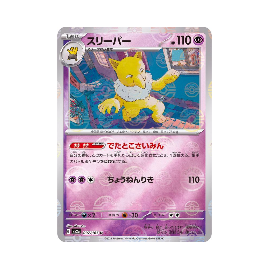 SV2A-097-165MONSTERBALLMIRROR Pokemon TCG Hypno U Monsterball Mirror Pokemon Card 151 (Japanese Ver.)