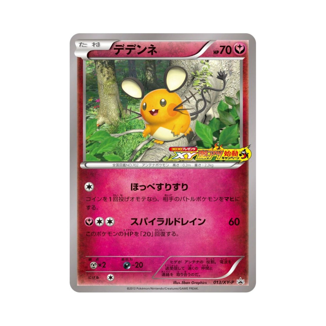 PROMO013-XY-P Pokemon TCG Dedenne P XY Promos (Japanese Ver.)