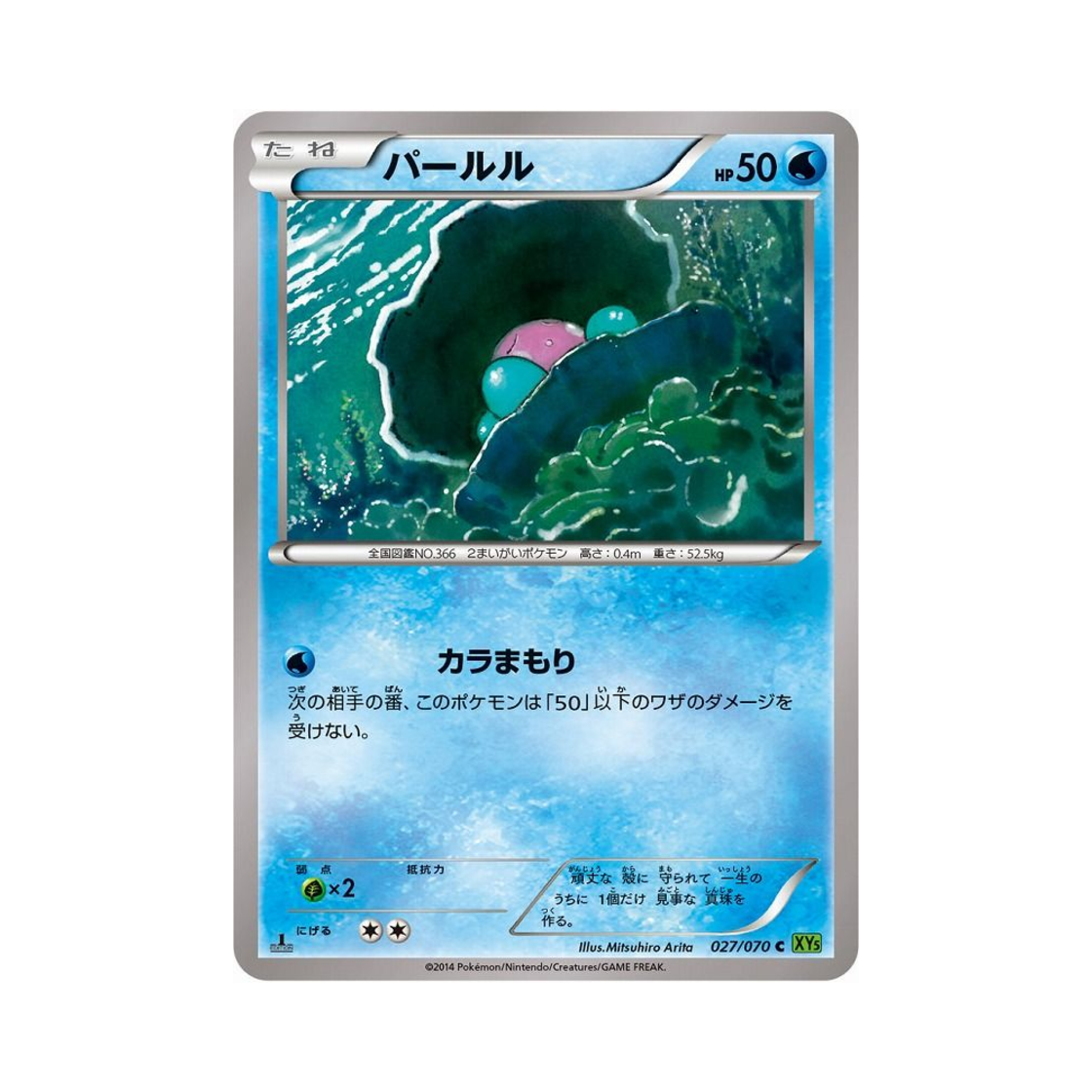 포켓몬 TCG 진주몽 C 타이달스톰 퍼스트 에디션 (일어판)(Pokemon TCG Clamperl C Tidal Storm 1st Edition (Japanese Ver.))