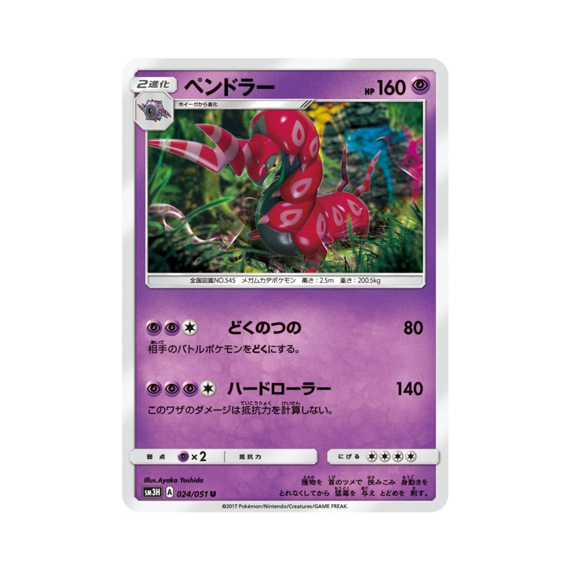 포켓몬 TCG 펜드라 U 어둠을 밝힌 무지개 (일어판)(Pokemon TCG Scolipede U Did You See The Fighting Rainbow (Japanese Ver.)) - 1