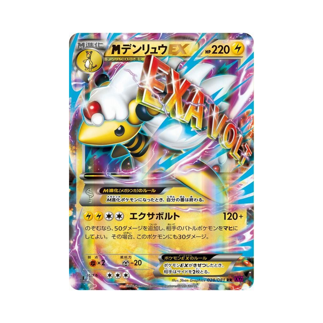 XY7-028-081 Pokemon TCG M Ampharos ex RR Banded Ring 1st Edition (Japanese Ver.)