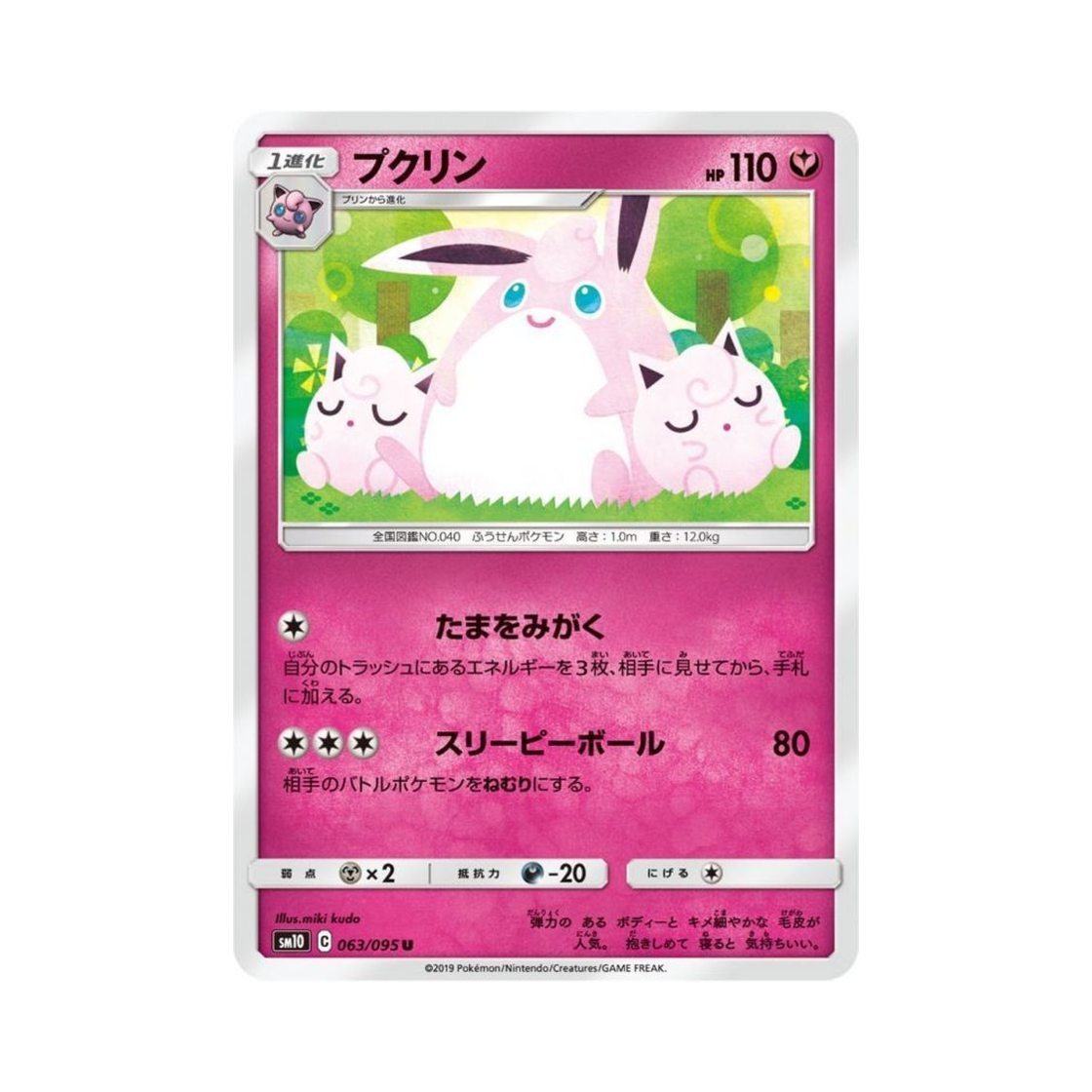 포켓몬 TCG 푸크린 U 더블블레이즈 (일어판)(Pokemon TCG Wigglytuff U Double Blaze (Japanese Ver.)) - 1