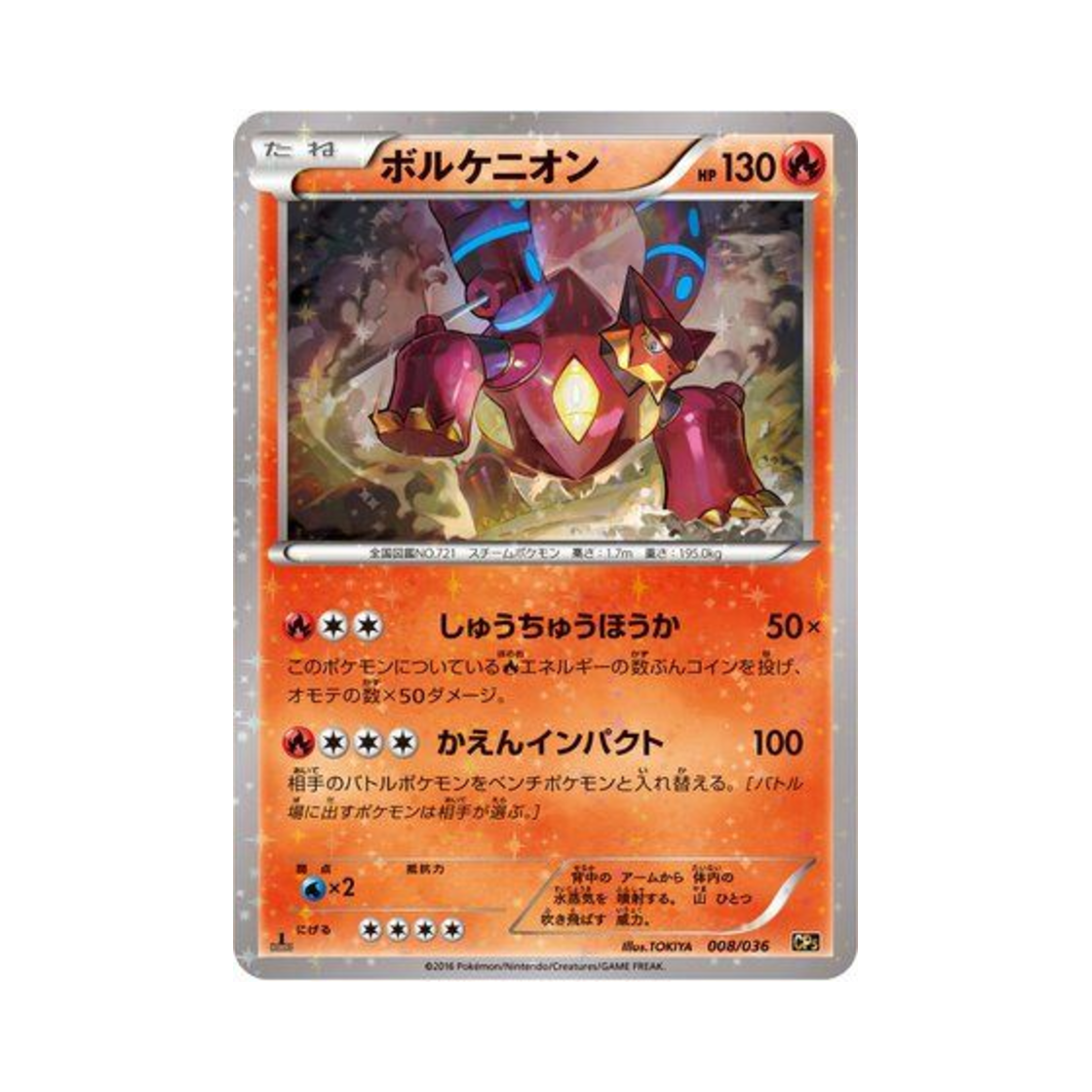 포켓몬 TCG 볼케니온 환상 전설 드림 컬렉션 퍼스트 에디션 (일어판)(Pokemon TCG Volcanion Mythical & Legendary Dream Shine Collection 1st Edition (Japanese Ver.))