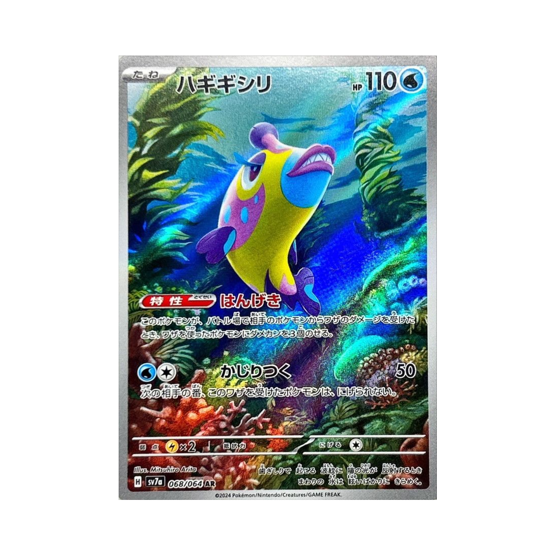 SV7A-068-064 Pokemon TCG Bruxish AR Paradise Dragona (Japanese Ver.)