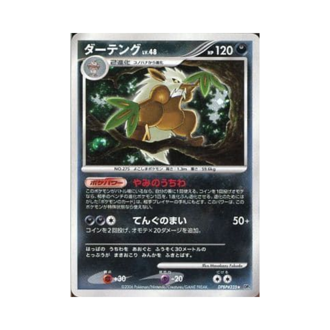 포켓몬 TCG 다탱구 R 스페이스 타임 크리에이션 (일어판)(Pokemon TCG Shiftry R Space-Time Creation (Japanese Ver.))
