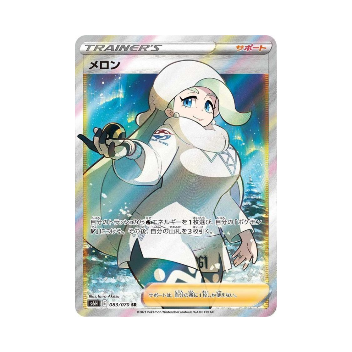 S6H083-070 Pokemon TCG Melony SR Silver Lance (Japanese Ver.)
