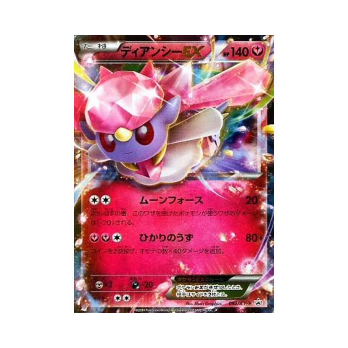 PROMO092-XY-P Pokemon TCG Diancie ex P XY Promos (Japanese Ver.)