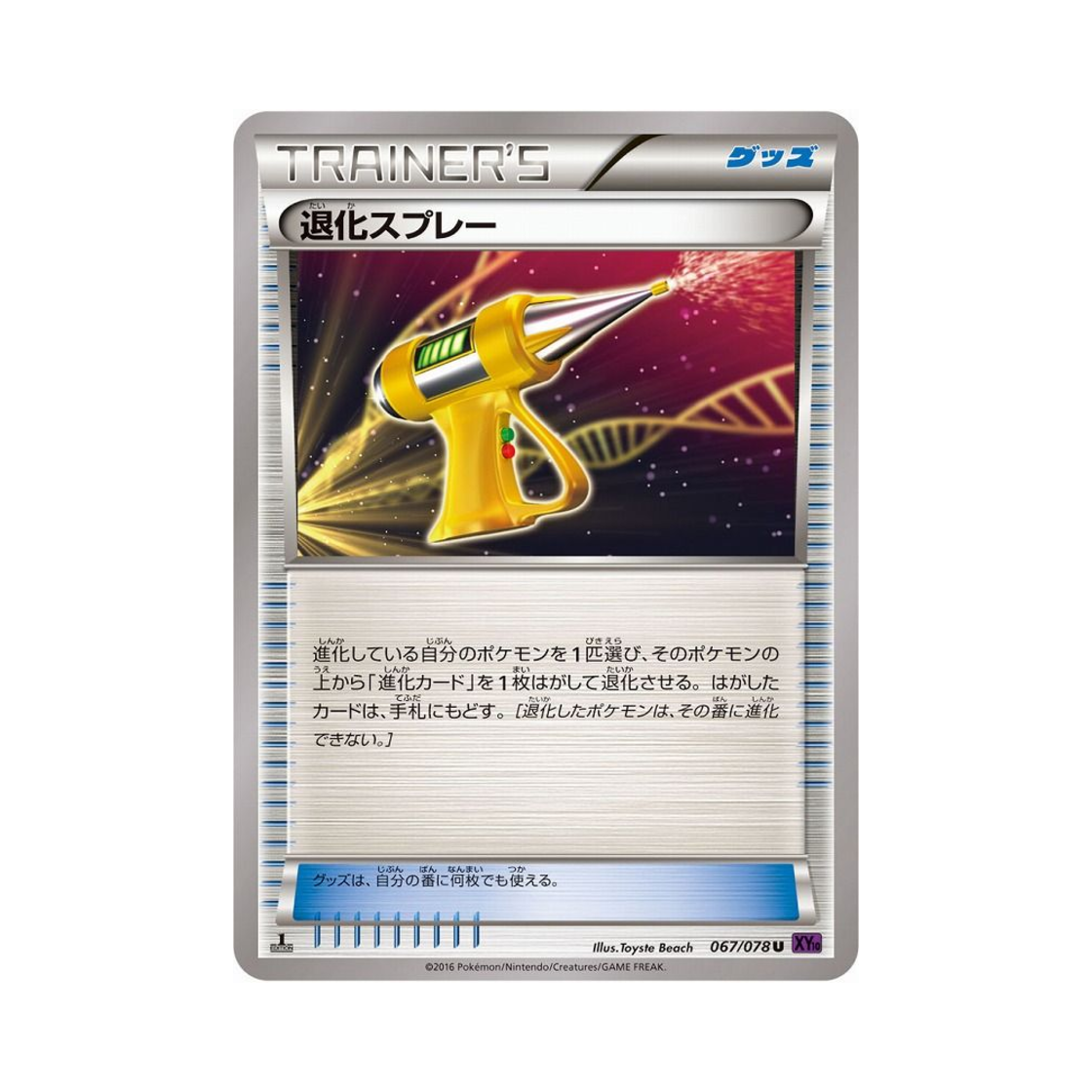포켓몬 TCG 퇴화 스프레이 U 초능력의 제왕 퍼스트 에디션 (일어판)(Pokemon TCG Devolution Spray U Awakening Psychic Champion 1st Edition (Japanese Ver.)) - 1