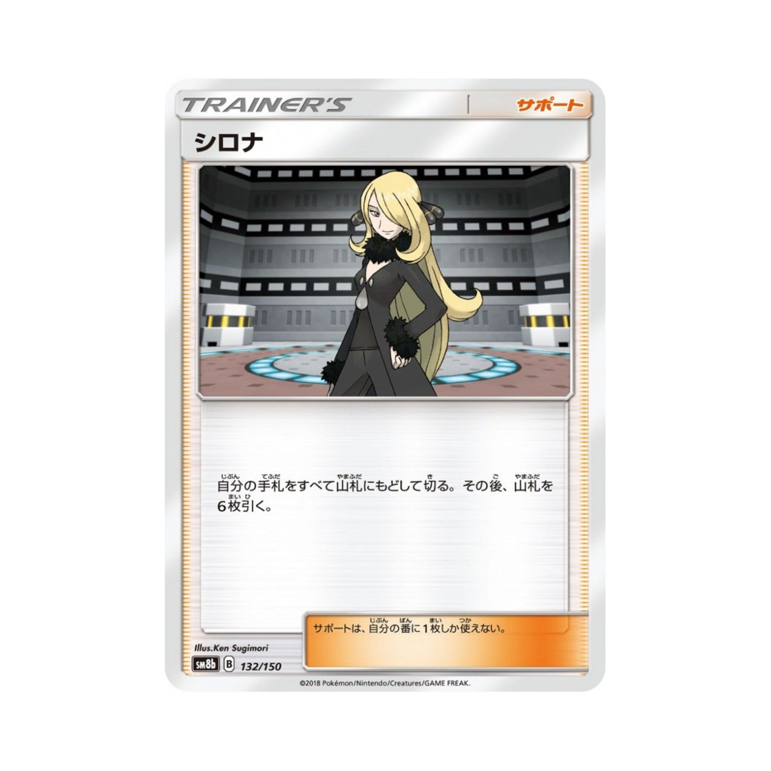 포켓몬 TCG 난천 GX 울트라샤이니 (일어판)(Pokemon TCG Cynthia Gx Ultra Shiny (Japanese Ver.)) - 1