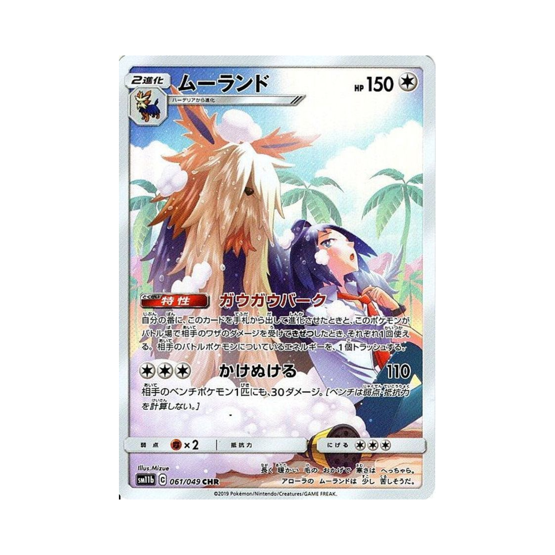 포켓몬 TCG 바랜드 CHR 드림리그 (일어판)(Pokemon TCG Stoutland CHR Dream League (Japanese Ver.)) - 1