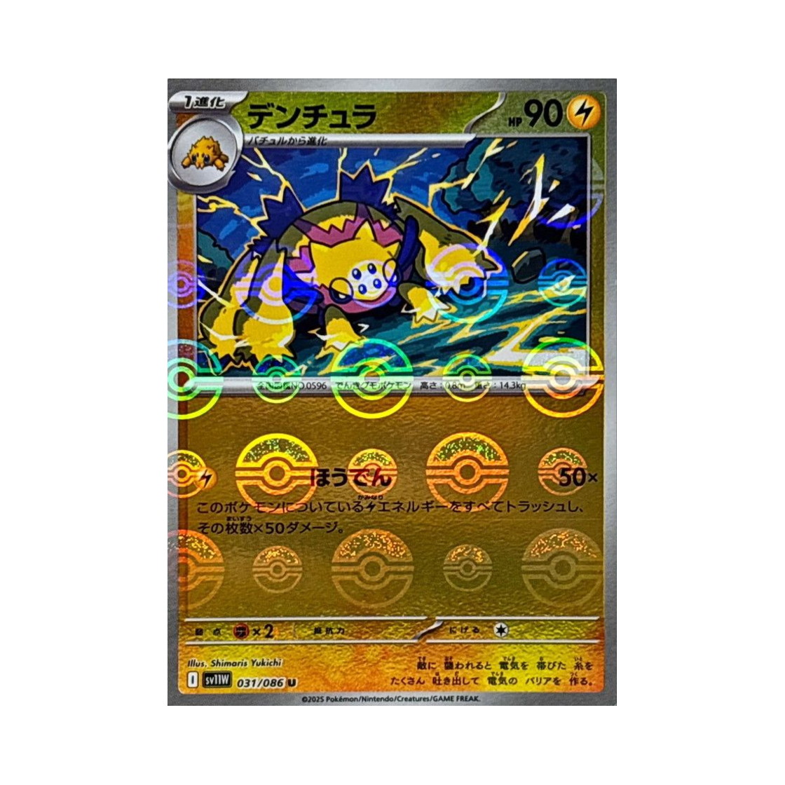 포켓몬 TCG 전툴라 U 몬스터볼 미러 화이트 플레어 (일어판)(Pokemon TCG Galvantula U Monsterball Mirror White Flare (Japanese Ver.)) - 1