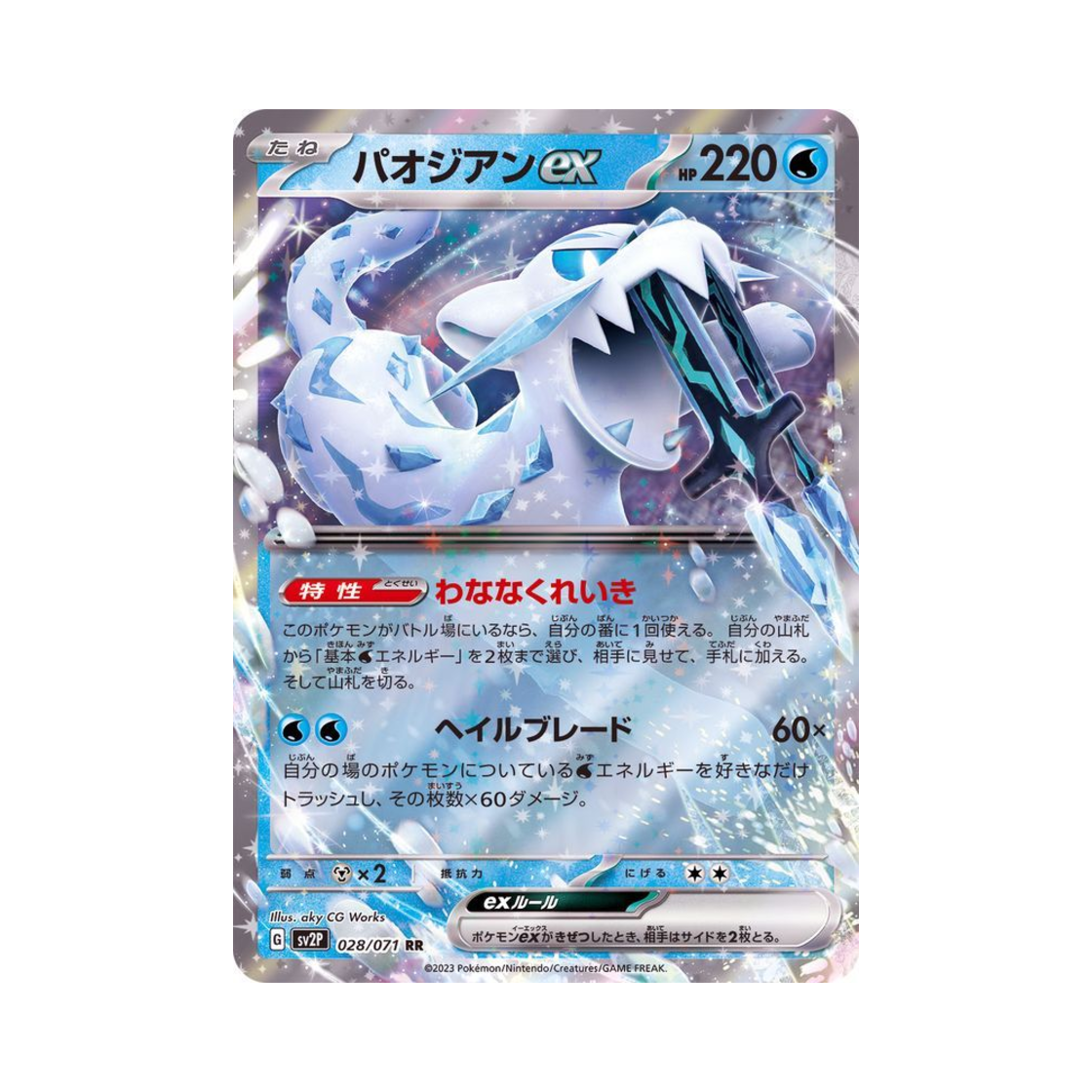 SV2P028-071 Pokemon TCG Chien-Pao ex RR Snow Hazard (Japanese Ver.)