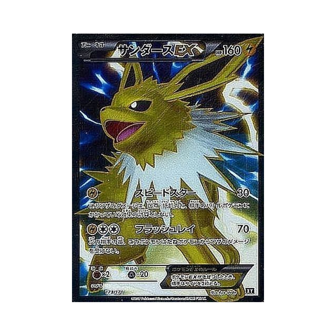XY173-171 Pokemon TCG Jolteon ex SR THE BEST OF XY (Japanese Ver.)