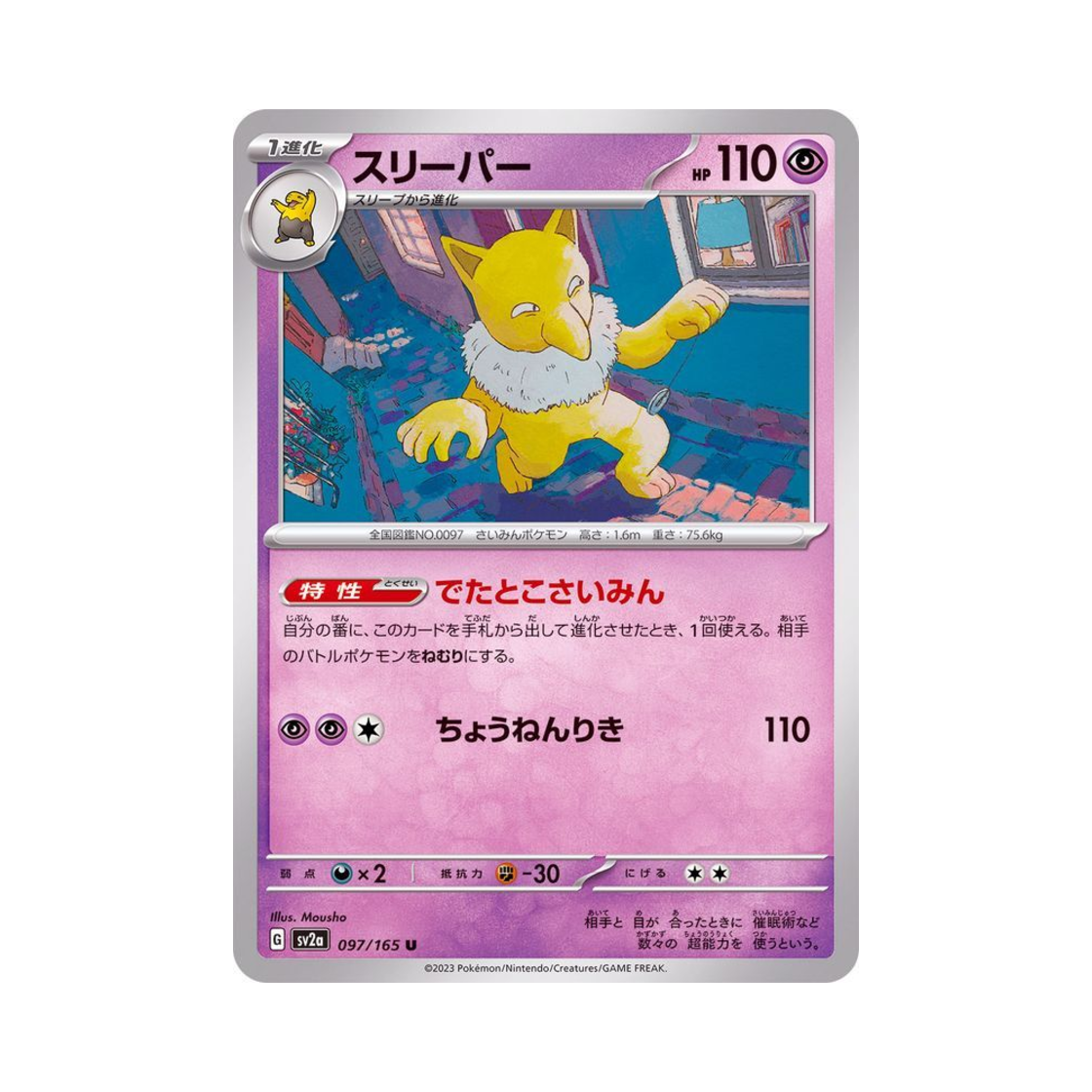 포켓몬 TCG 슬리퍼 U 포켓몬 카드 151 (일어판)(Pokemon TCG Hypno U Pokemon Card 151 (Japanese Ver.)) - 1