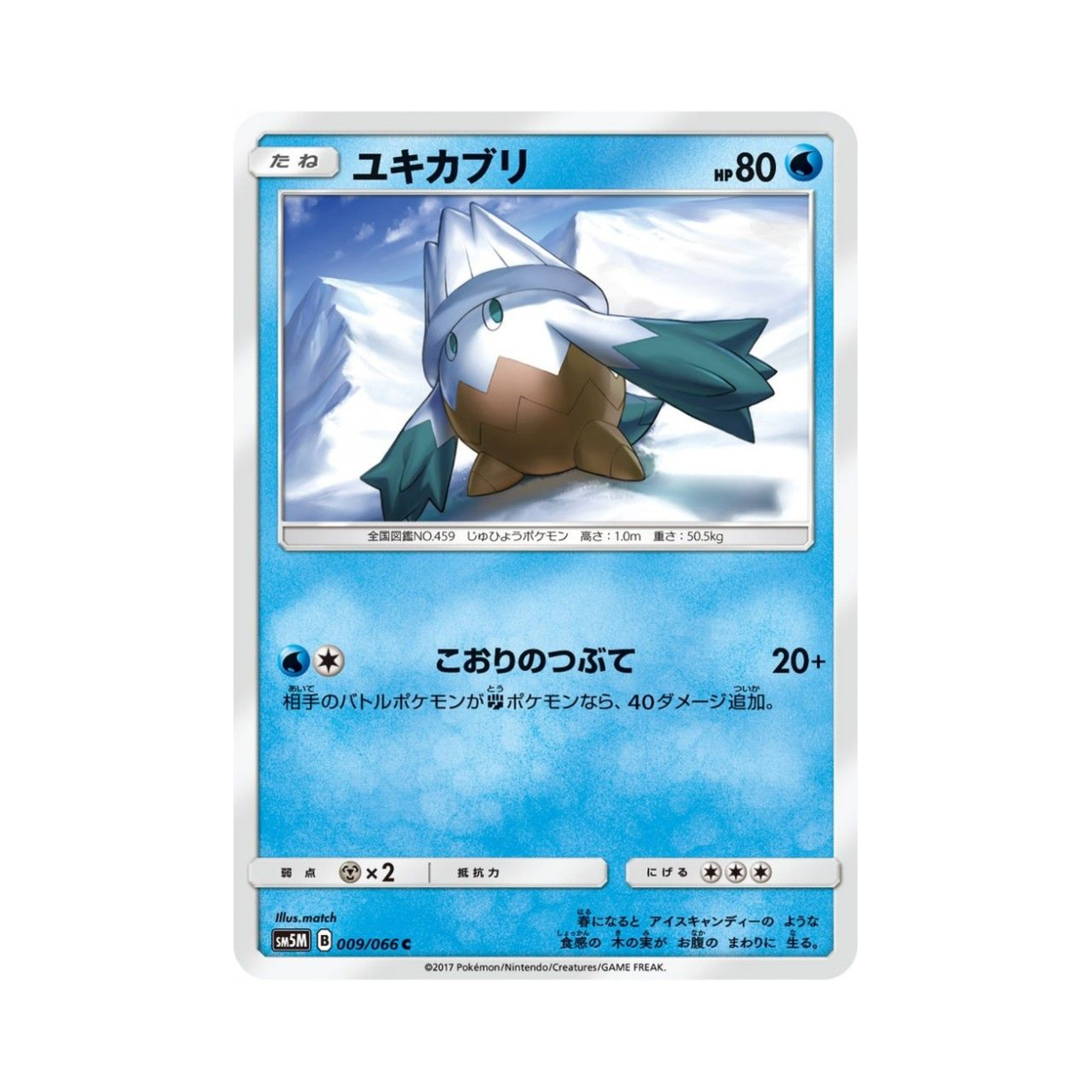 포켓몬 TCG 눈쓰개 C 울트라문 (일어판)(Pokemon TCG Snover C Ultra Moon (Japanese Ver.))