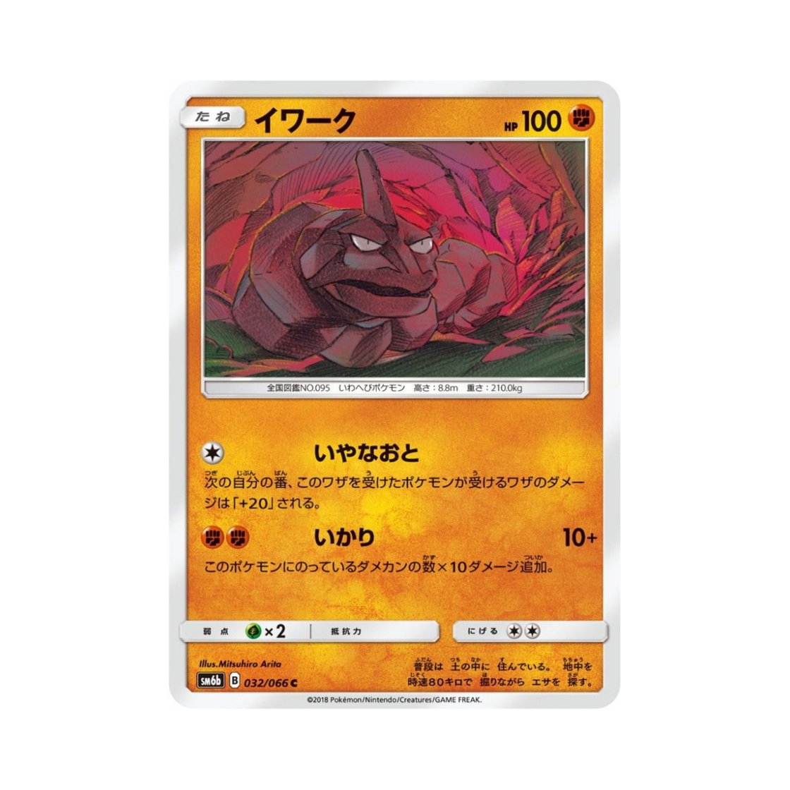 포켓몬 TCG 롱스톤 C 챔피언로드 (일어판)(Pokemon TCG Onix C Champion Road (Japanese Ver.)) - 1