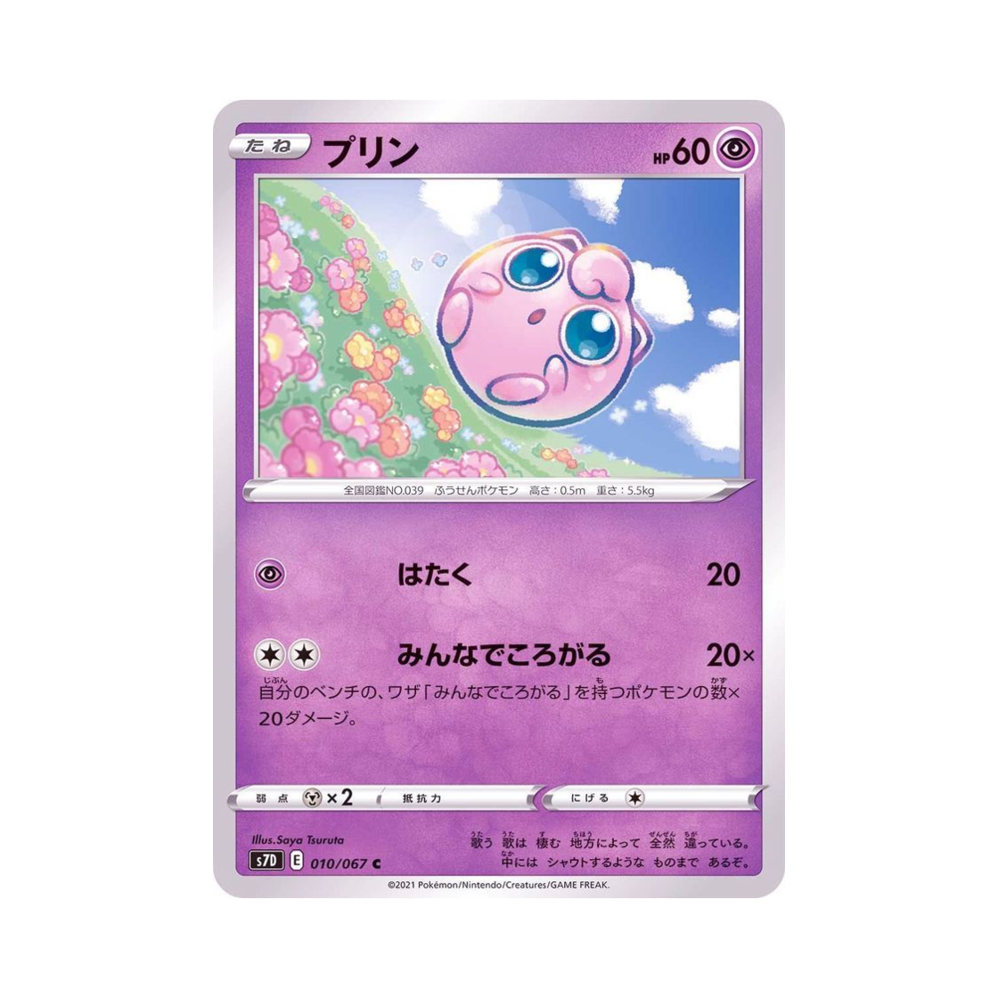 포켓몬 TCG 푸린 C 마천퍼펙트 (일어판)(Pokemon TCG Jigglypuff C Skyscraping Perfect (Japanese Ver.)) - 1