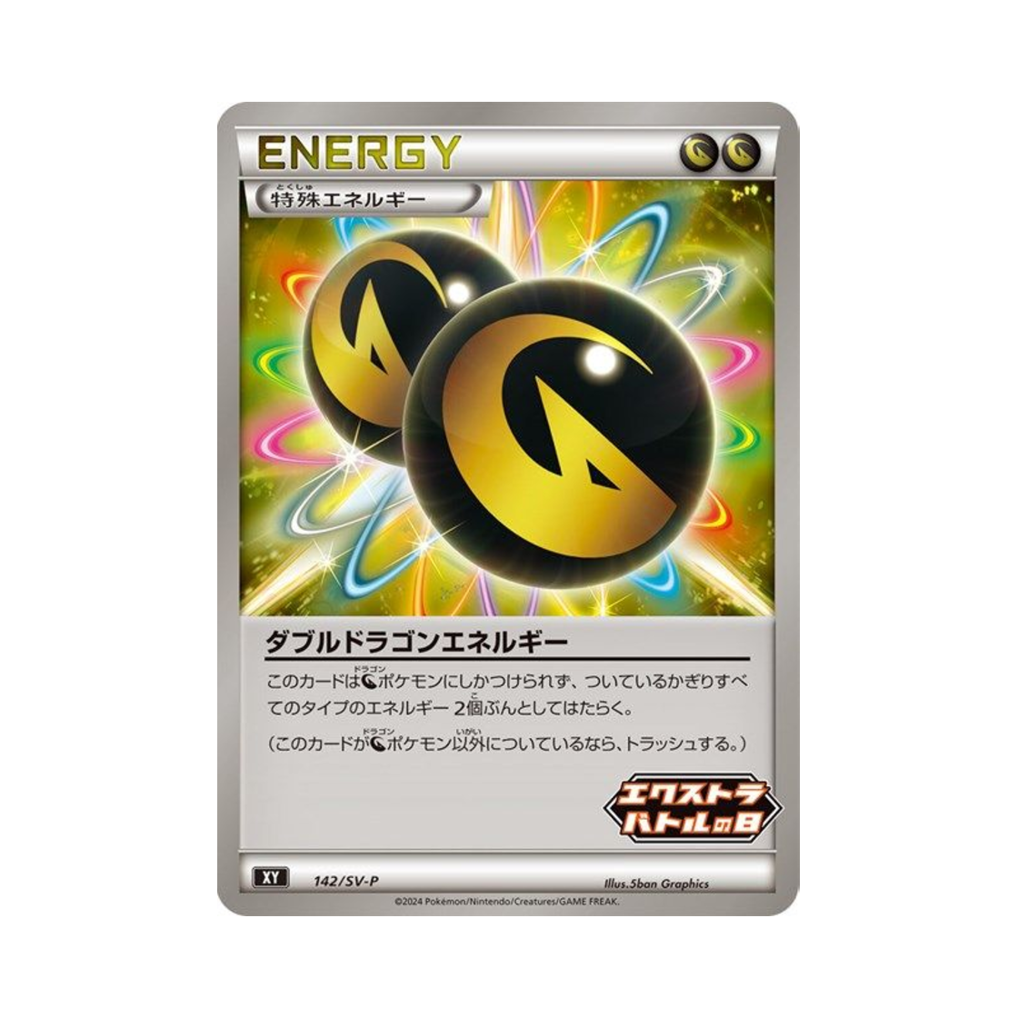 포켓몬 TCG 더블 드래곤 에너지 P 스칼렛&바이올렛 프로모 카드 (일어판)(Pokemon TCG Double Dragon Energy P Scarlet & Violet Promos (Japanese Ver.)) - 1