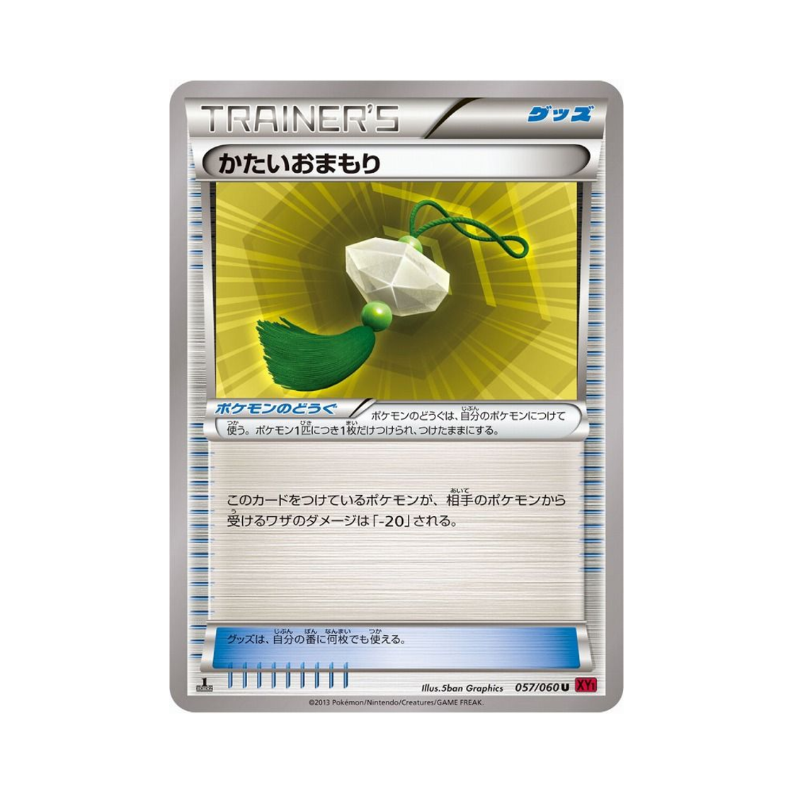 포켓몬 TCG 딱딱한부적 U Y컬렉션 퍼스트 에디션 (일어판)(Pokemon TCG Hard Charm U Collection Y 1st Edition (Japanese Ver.)) - 1