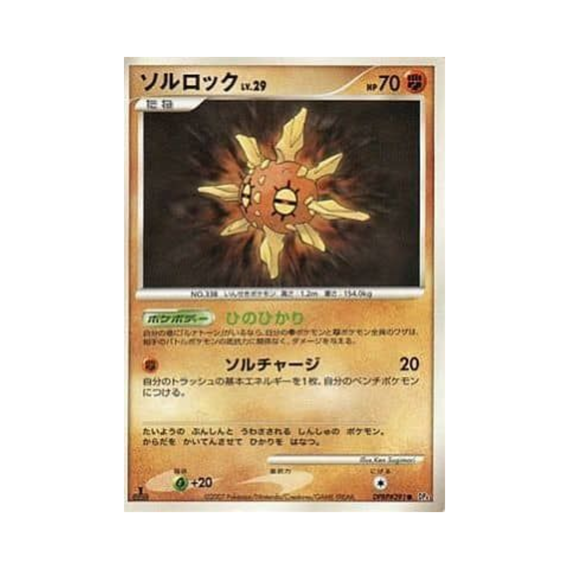 포켓몬 TCG 솔록 C 던 대쉬 (일어판)(Pokemon TCG Solrock C Dawn Dash (Japanese Ver.))