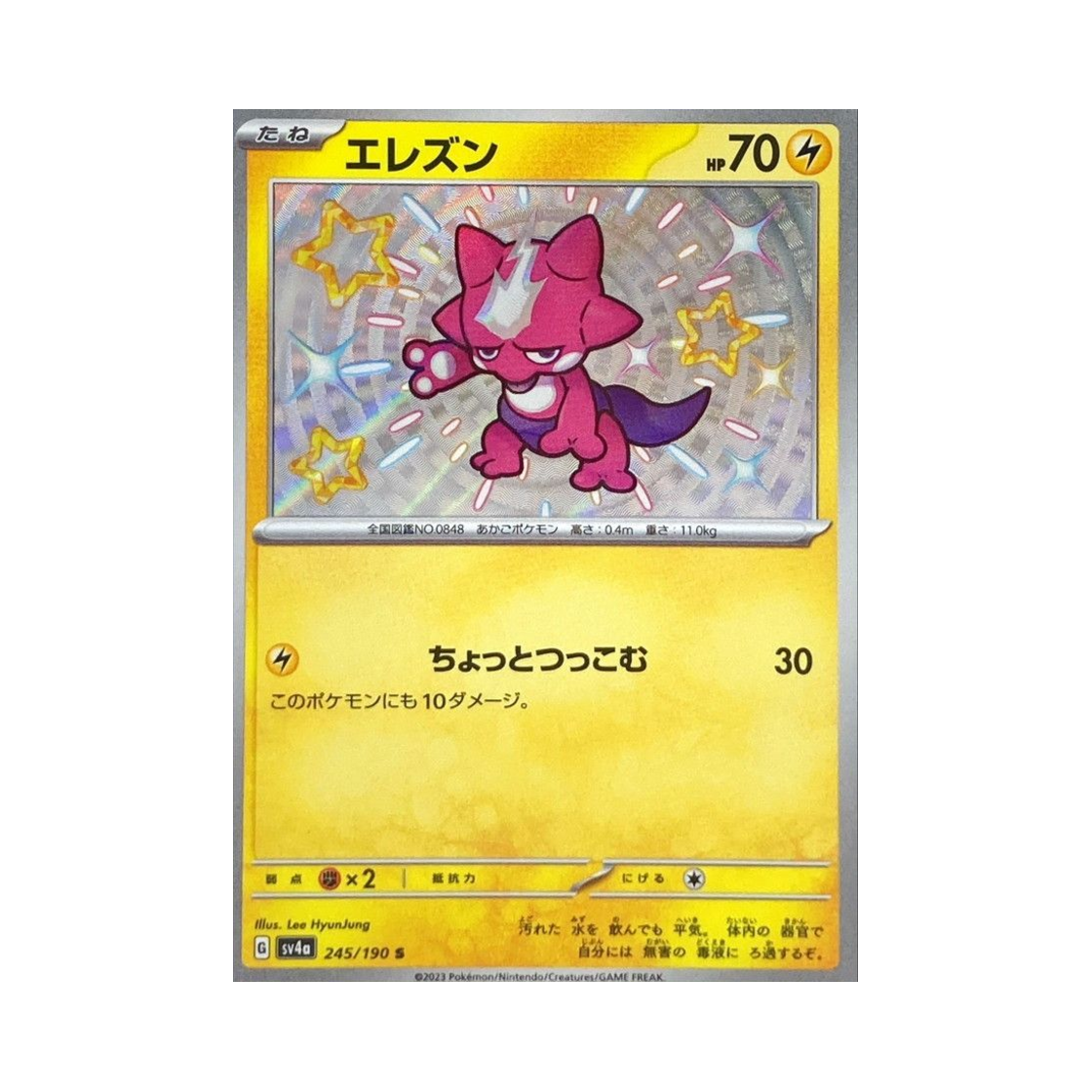 SV4A245-190 Pokemon TCG Toxel S Shiny Treasure ex (Japanese Ver.)