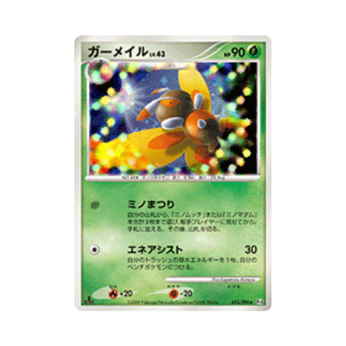 포켓몬 TCG 나메일 R 어드벤트 오브 아르세우스 (일어판)(Pokemon TCG Mothim R Advent Of Arceus (Japanese Ver.)) - 1