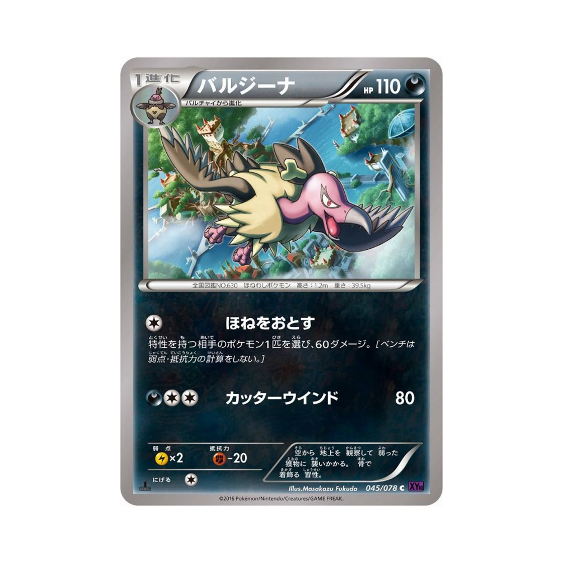 포켓몬 TCG 버랜지나 C 초능력의 제왕 퍼스트 에디션 (일어판)(Pokemon TCG Mandibuzz C Awakening Psychic Champion 1st Edition (Japanese Ver.))