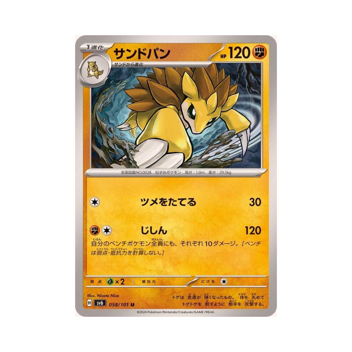 포켓몬 TCG 고지 U 변환의 가면 (일어판)(Pokemon TCG Sandslash U Mask Of Change (Japanese Ver.)) - 1