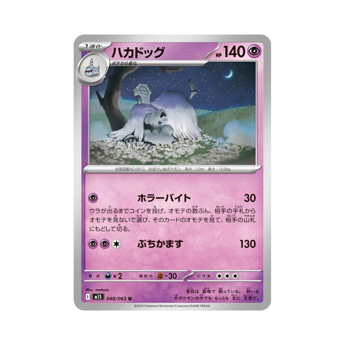 포켓몬 TCG 묘두기 U 메가심포니아 (일어판)(Pokemon TCG Houndstone U Mega Symphonia (Japanese Ver.)) - 1