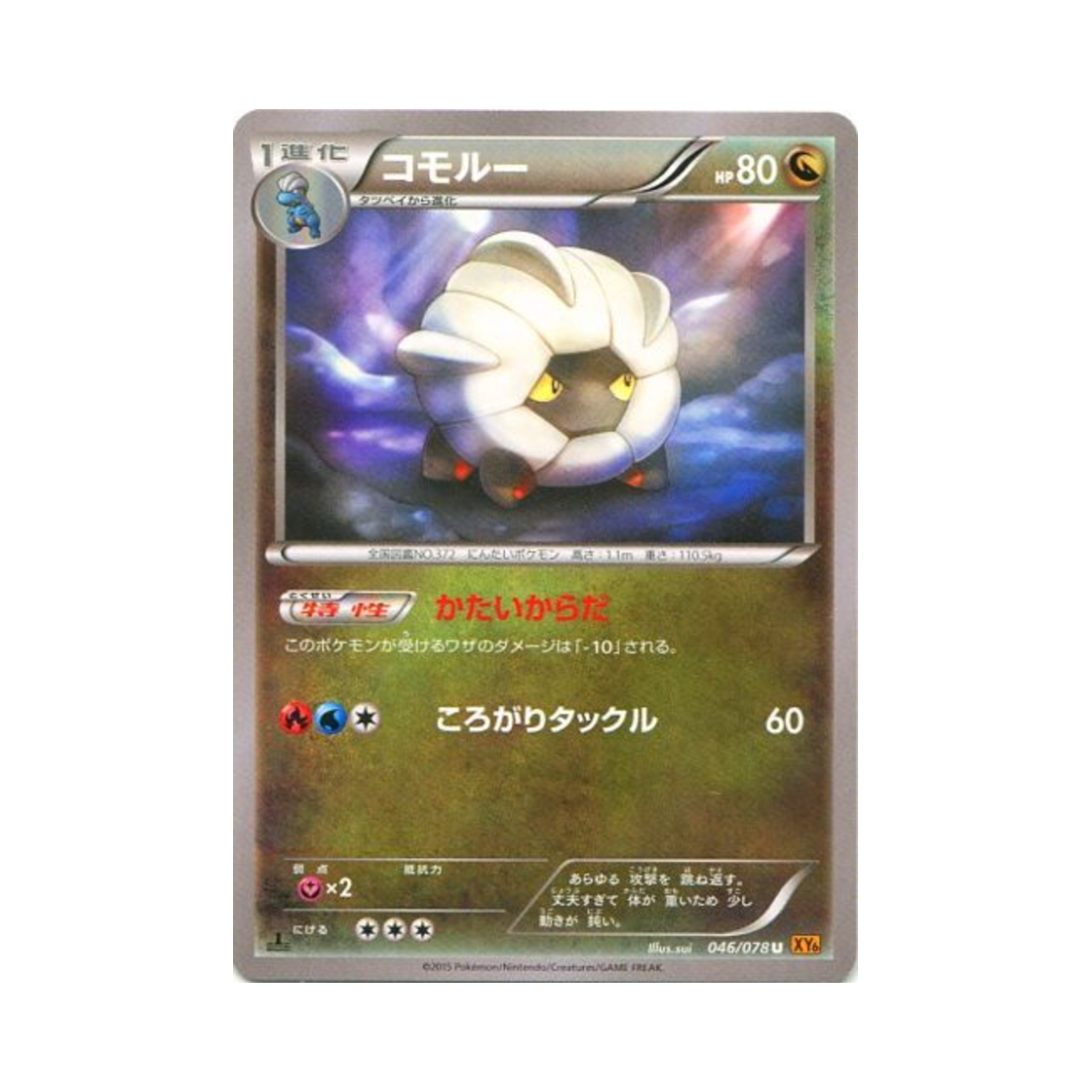 포켓몬 TCG 쉘곤 U 에메랄드 브레이크 퍼스트 에디션 (일어판)(Pokemon TCG Shelgon U Emerald Break 1st Edition (Japanese Ver.)) - 1