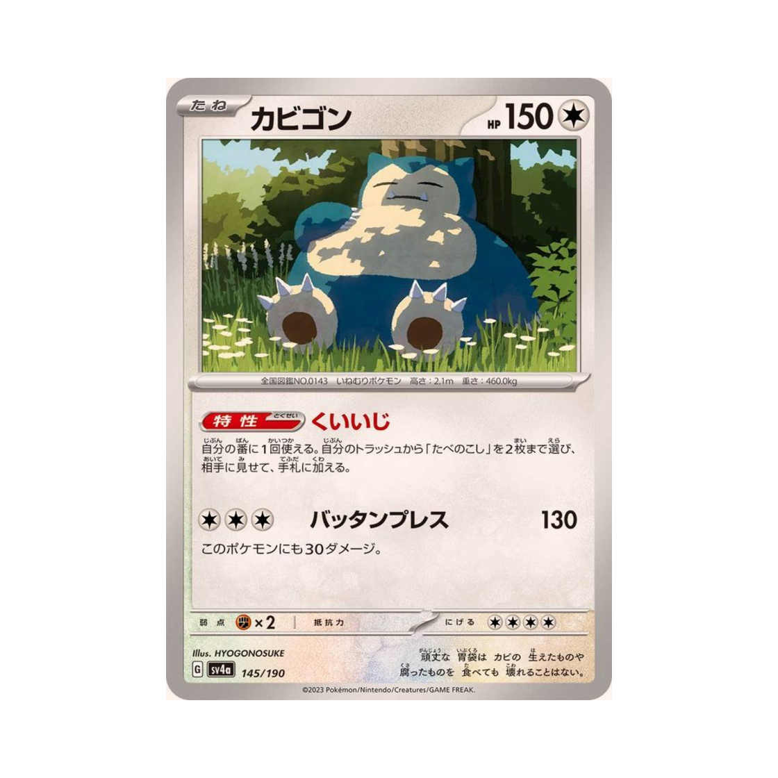 포켓몬 TCG 잠만보 샤이니 트레져 ex (일어판)(Pokemon TCG Snorlax Shiny Treasure ex (Japanese Ver.)) - 1