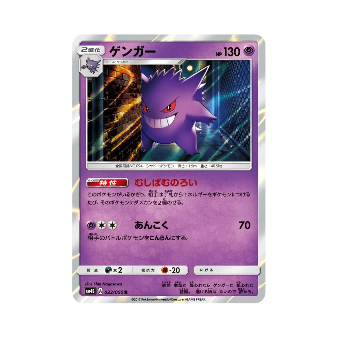 SM4S022-050 Pokemon TCG Gengar R Awakening Hero (Japanese Ver.)