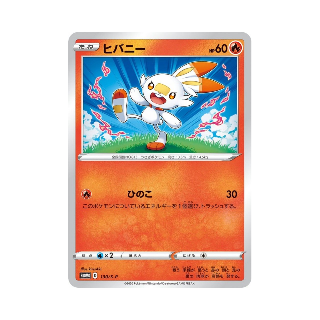 포켓몬 TCG 염버니 P 소드&실드 프로모 카드 (일어판)(Pokemon TCG Scorbunny P Sword & Shield Promos (Japanese Ver.))