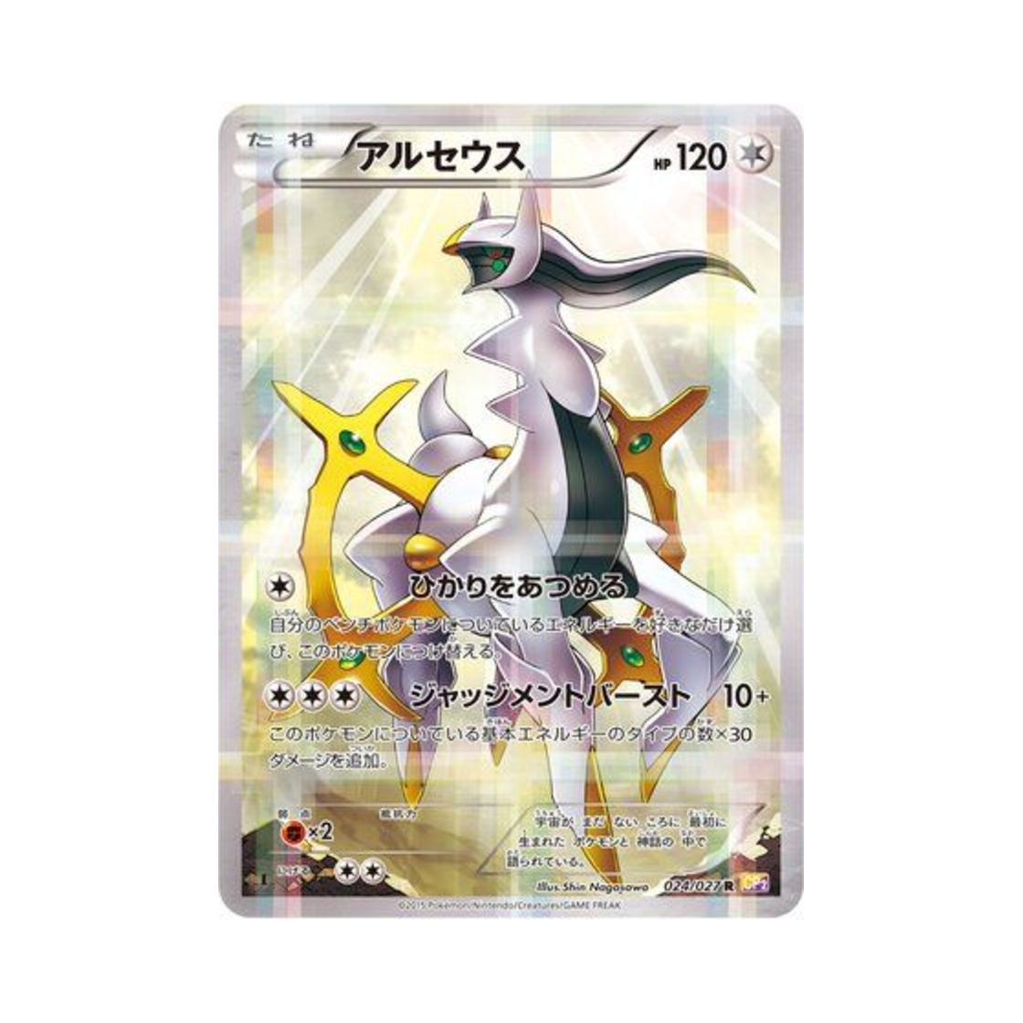 포켓몬 TCG 아르세우스 R 레전드 컬렉션 퍼스트 에디션 (일어판)(Pokemon TCG Arceus R Legendary Shine Collection 1st Edition (Japanese Ver.)) - 1