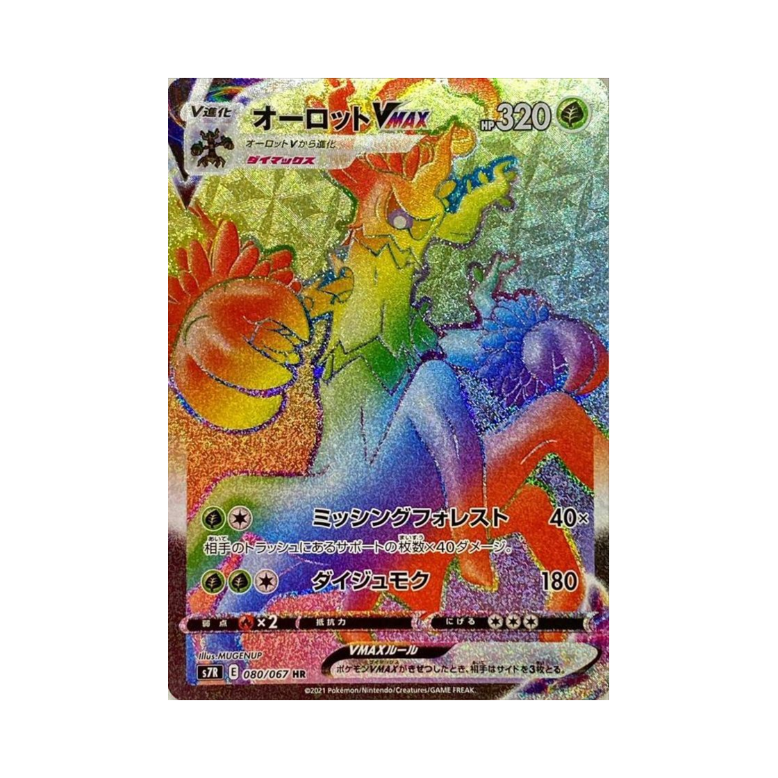 S7R080-067 Pokemon TCG Trevenant VMAX HR Blue Sky Stream (Japanese Ver.)
