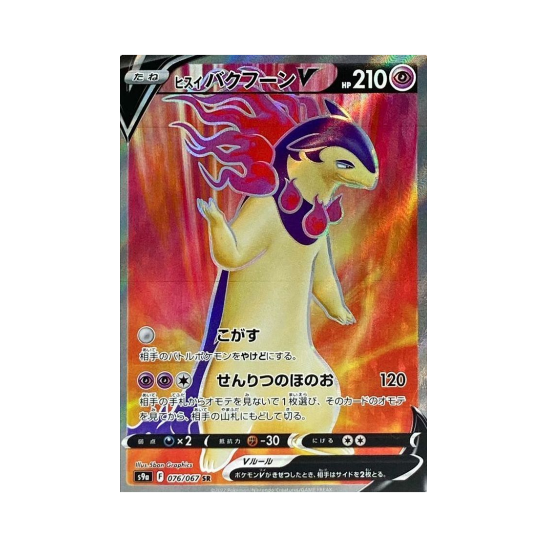 S9A076-067 Pokemon TCG Hisuian Typhlosion V SR Battle Region (Japanese Ver.)