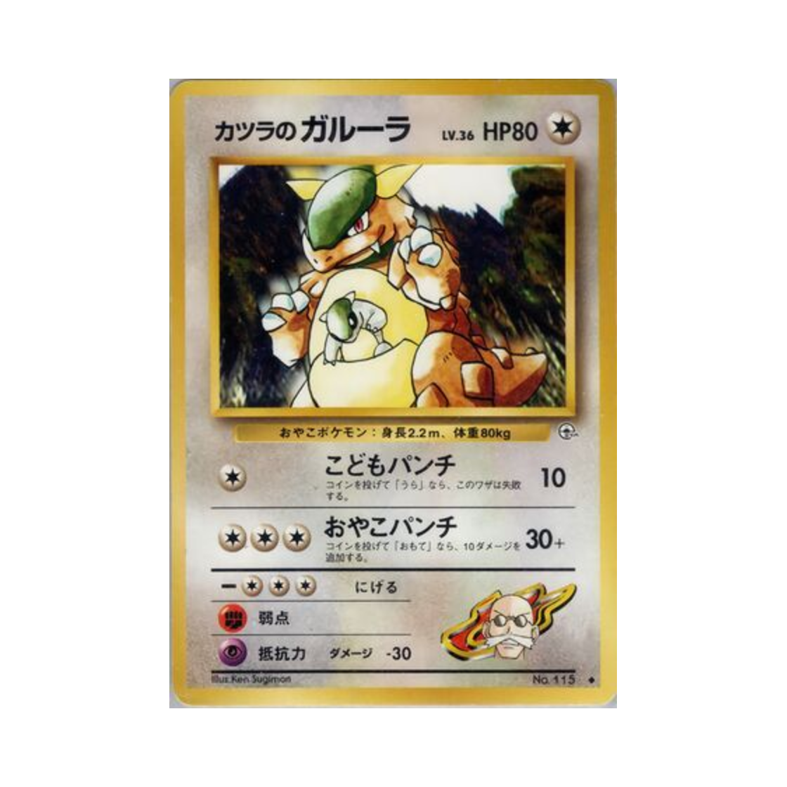 NO115 Pokemon TCG Blaine's Kangaskhan U Challenge From The Darkness (Japanese Ver.)