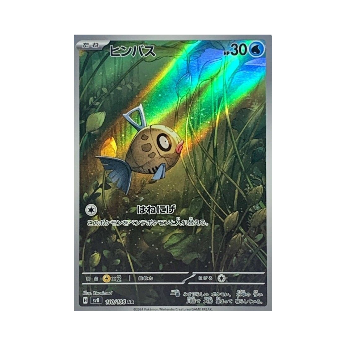 SV8-110-106 Pokemon TCG Feebas AR Super Electric Breaker (Japanese Ver.)