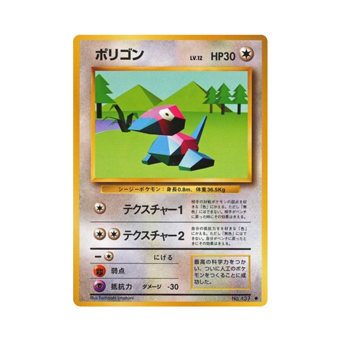 포켓몬 TCG 폴리곤 U 익스팬션 팩 (일어판)(Pokemon TCG Porygon U Expansion Pack (Japanese Ver.)) - 1