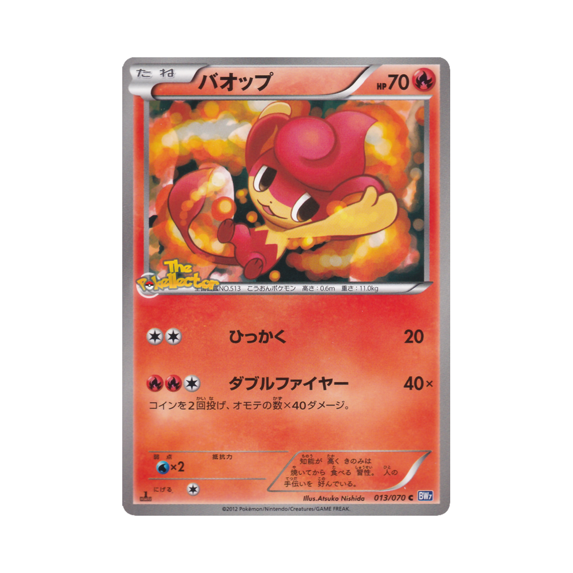 포켓몬 TCG 바오프 C 플라스마게일 퍼스트 에디션 (일어판)(Pokemon TCG Pansear C Plasma Gale 1st Edition (Japanese Ver.))