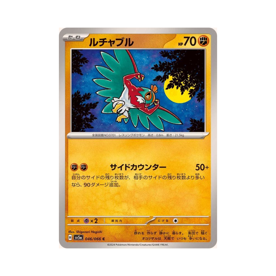 포켓몬 TCG 루차불 C 크림슨 헤이즈 (일어판)(Pokemon TCG Hawlucha C Crimson Haze (Japanese Ver.)) - 1
