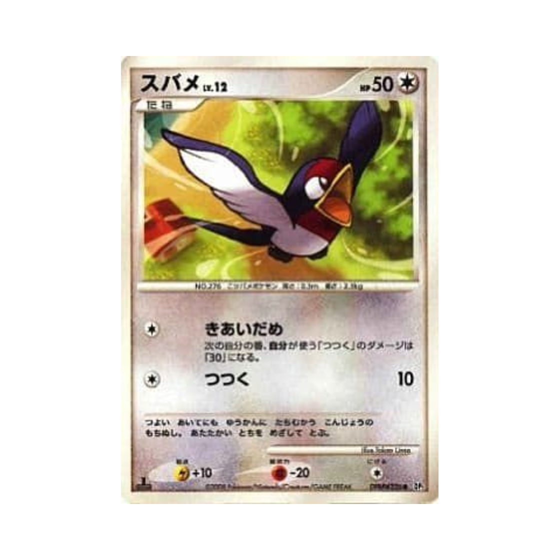 포켓몬 TCG 테일로 C 크라이 프럼 더 미스터리어스 (일어판)(Pokemon TCG Taillow C Cry From The Mysterious (Japanese Ver.)) - 1